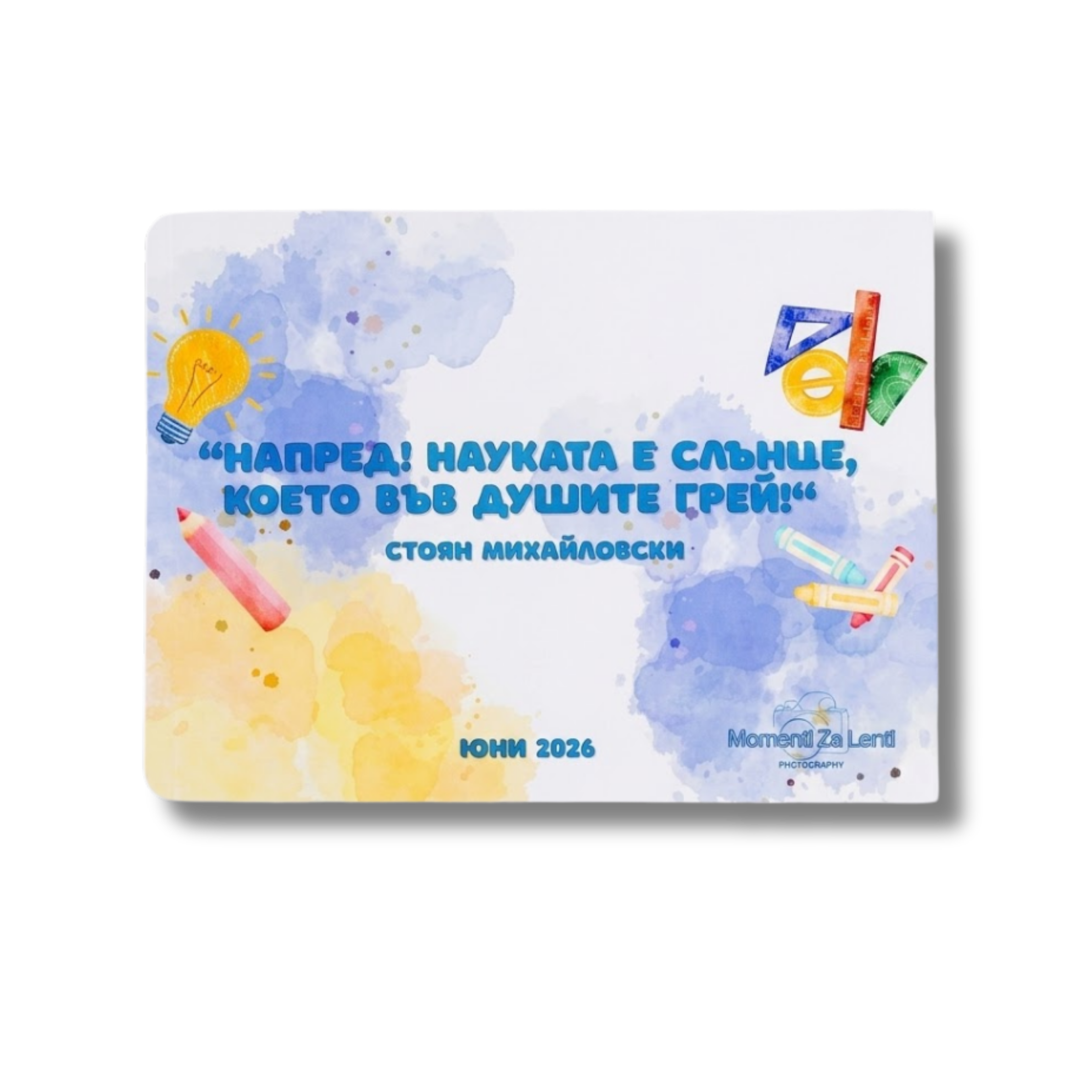 Примерен дизайн на албум „Спомен от класа“ – вариант 1.4